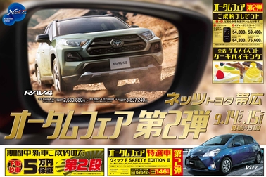 オータムフェア第2弾