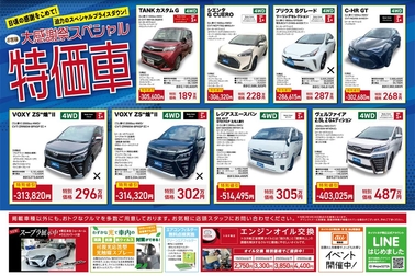 特価車