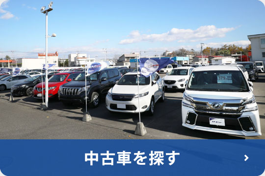 ようこそネッツトヨタ帯広へ